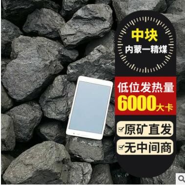 内蒙煤 原矿直发1/3籽 发热量4800 低硫 烧完白灰水洗煤图3