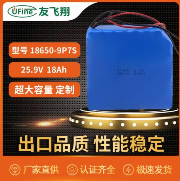 UFX18650-9P7S（18AH）24V聚合物锂电池图3