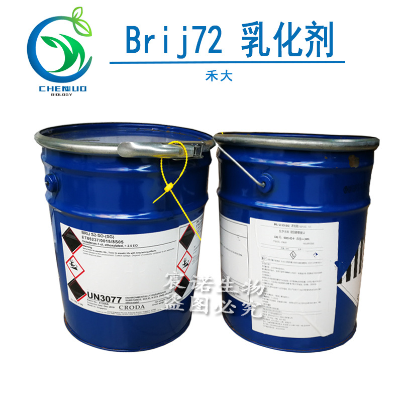 Brij72 乳化剂02