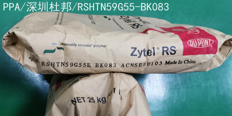 PPA深圳杜邦RSHTN59G55-BK083详情.jpg