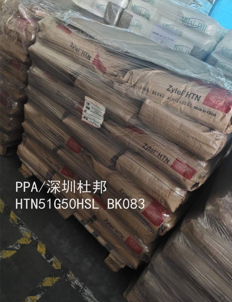 PPA深圳杜邦HTN51G50HSL BK083详情.jpg