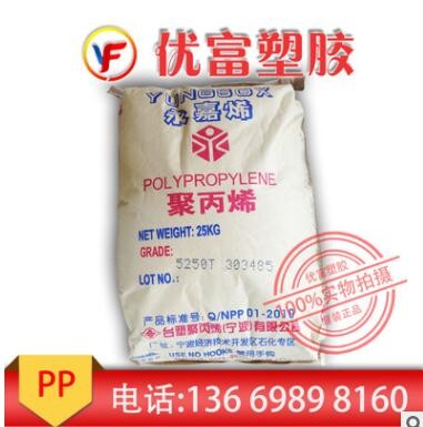 供应PP/台塑宁波/5200xt 食品包装pp 抗化学 医用级