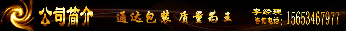 公司简介1