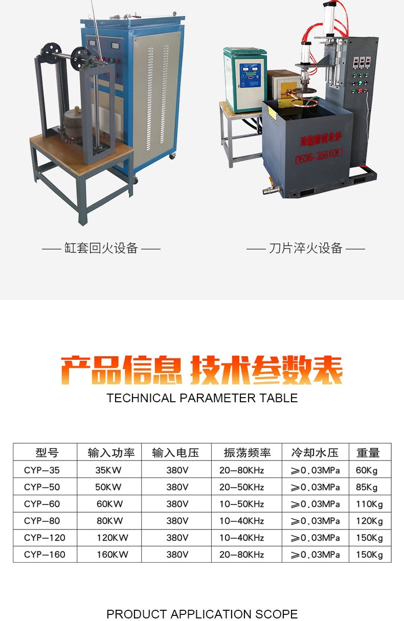 超音频 淬火设备详情(11)_003.jpg
