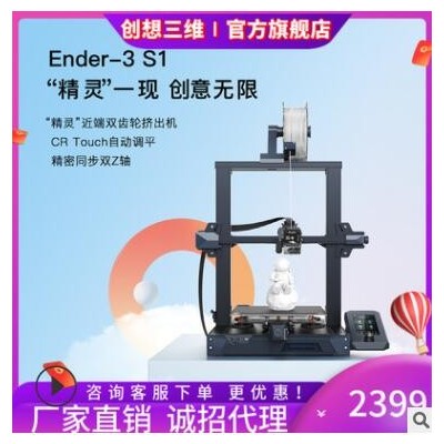 创想三维新品自动调频静音3d打印机Ender-3 S1高精度激光雕刻打印