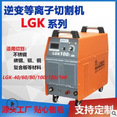 上海东升品牌LGK-60系列逆变等离子切割机厂家图2