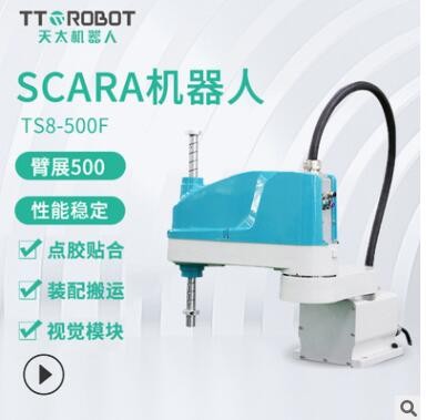 天太四轴机械手 SCARA机器人分拣装运四轴工业机械手臂 厂家供应