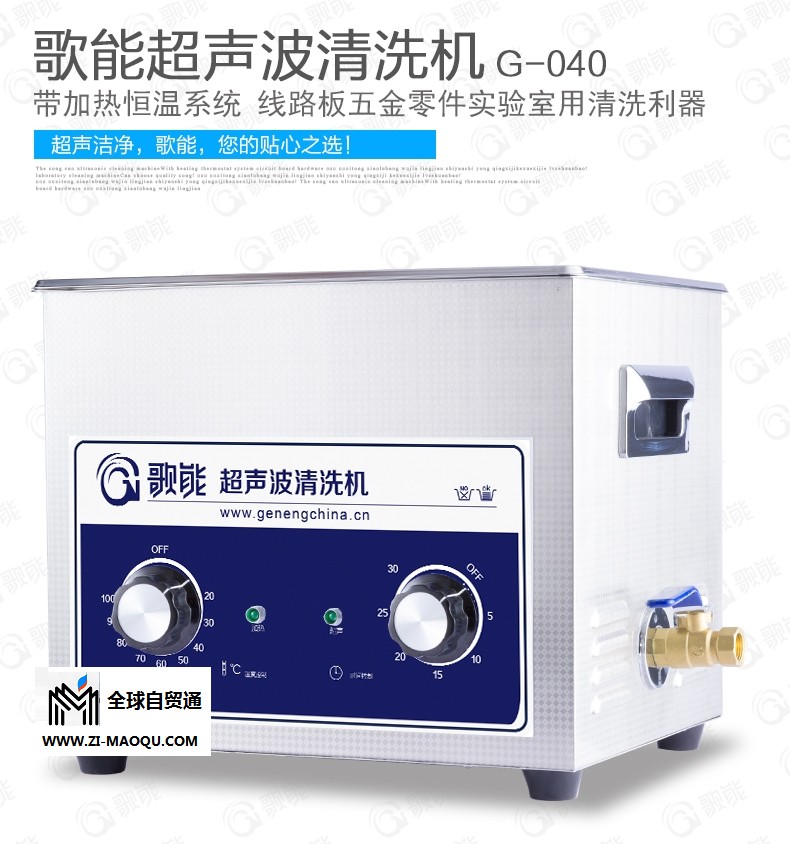 歌能G-040 超声波清洗机 实验室五金零件电路板清洗机 小型10L