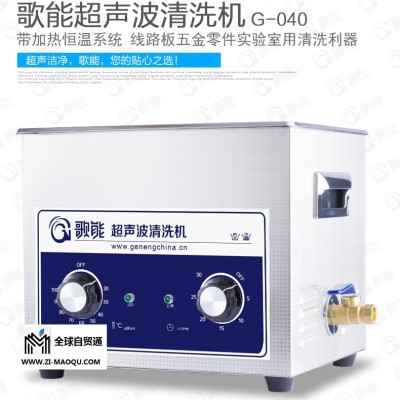 歌能G-040 超声波清洗机 实验室五金零件电路板清洗机 小型10L