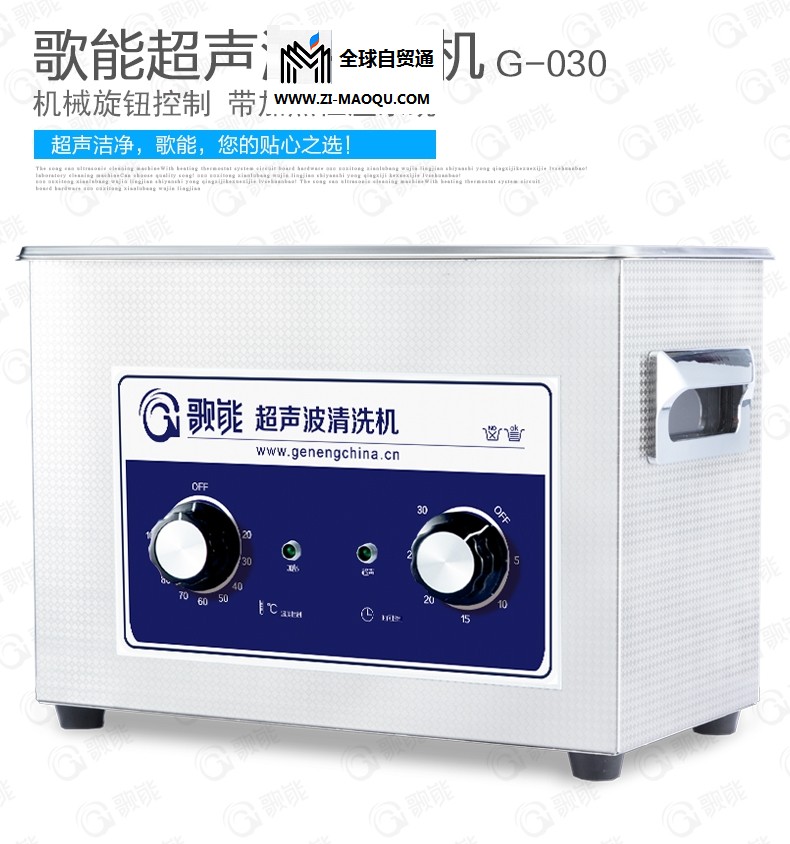 超声波清洗机 家用 歌能G-030 五金零件线路板清洗器 小型4.5L
