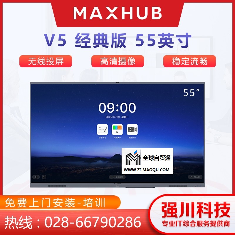 成都MAXHUB代理商-成都MAXHUB会议平板体验中心V5经典款55英寸CA55CA+i5模块纯P