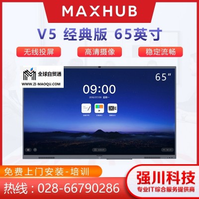 成都MAXHUB会议平板总经销商-成都MAXHUB会议平板代理商V5经典款65英寸CA65CA电子白