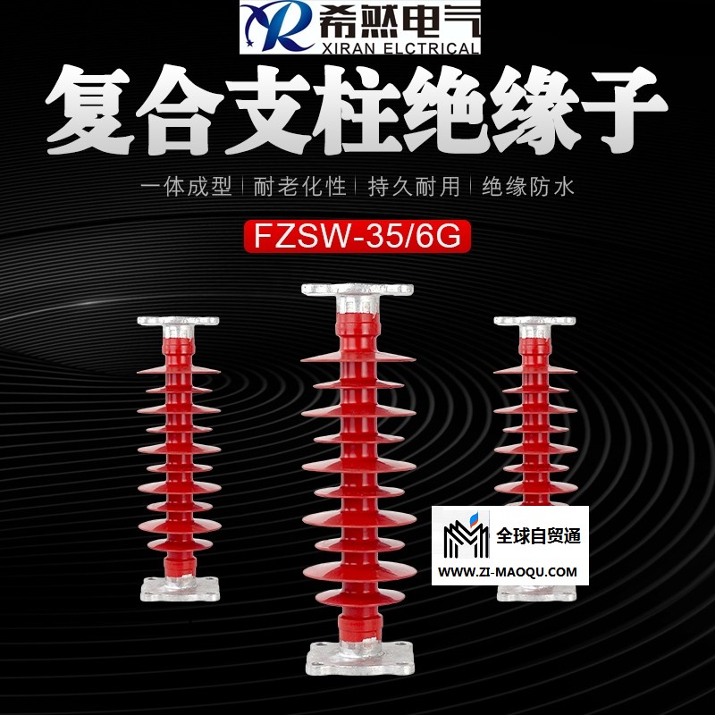合肥希然电气35kv复合支柱绝缘子FZSW-35-6
