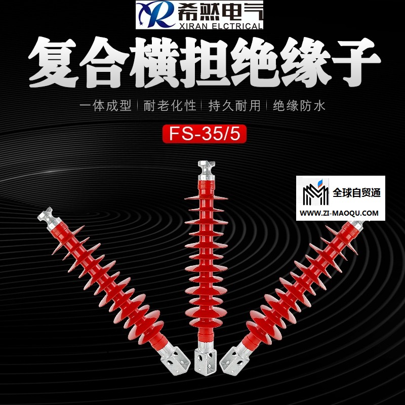 【高压电线绝缘子FS-35/5D】生产销售各种型号