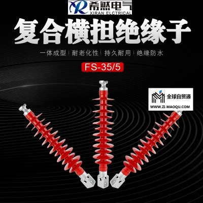 【高压电线绝缘子FS-35/5D】生产销售各种型号
