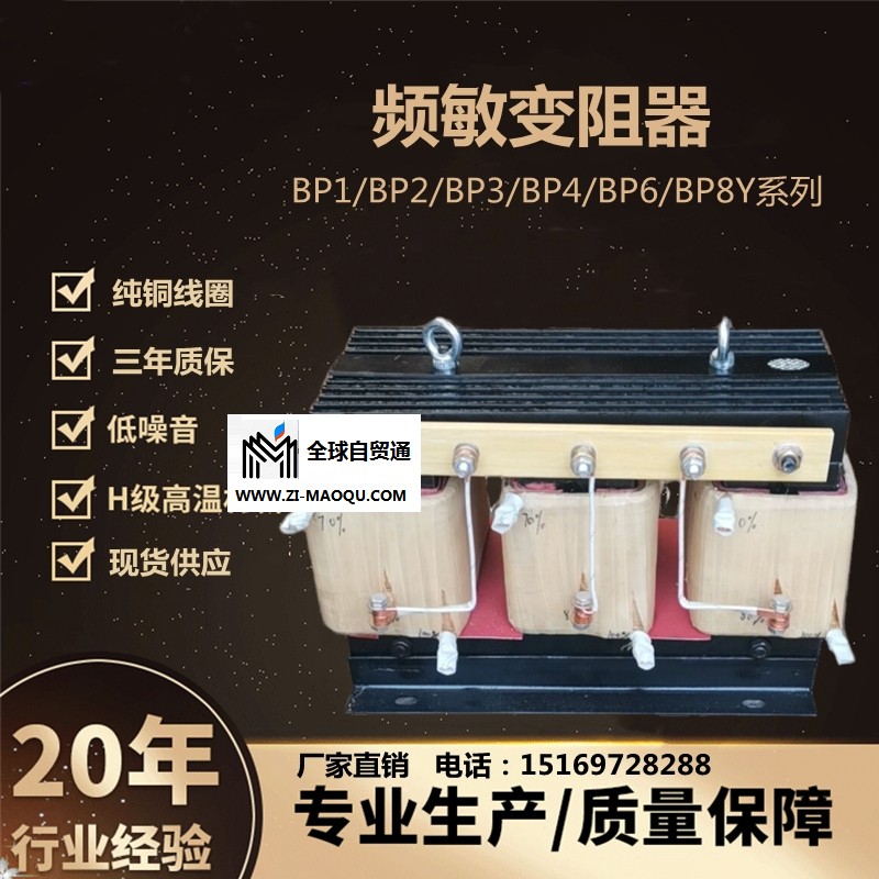 无锡频敏变阻器BP1-205/6308纯铜线圈现货供应厂家直销
