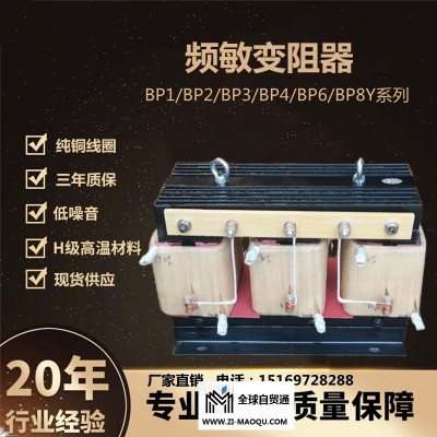 无锡频敏变阻器BP1-205/10005纯铜线圈现货供应厂家直销