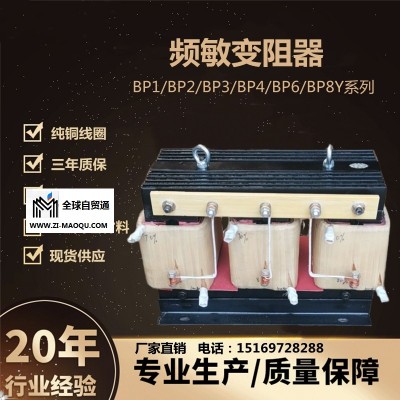 无锡频敏变阻器BP1-210/5010纯铜线圈现货供应厂家直销