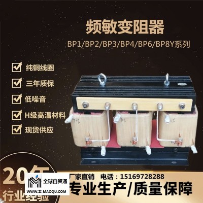 无锡频敏变阻器BP1-206/5010纯铜线圈现货供应厂家直销
