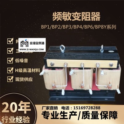 无锡频敏变阻器BP1-312/2532纯铜线圈现货供应厂家直销