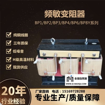 无锡频敏变阻器BP1-308/6312纯铜线圈现货供应厂家直销