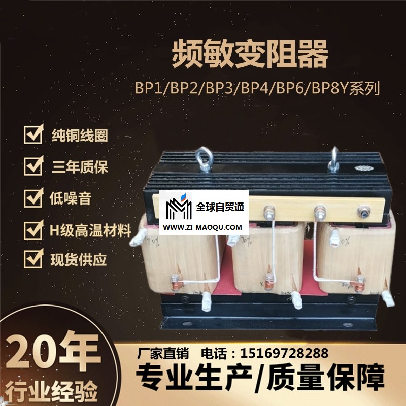 无锡频敏变阻器BP1-204/10005纯铜线圈现货供应厂家直销