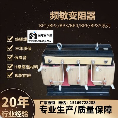无锡频敏变阻器BP1-305/5016纯铜线圈现货供应厂家直销