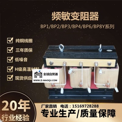 无锡频敏变阻器BP1-205/12504纯铜线圈现货供应厂家直销