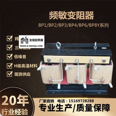 无锡频敏变阻器BP1-316/4020纯铜线圈现货供应厂家直销
