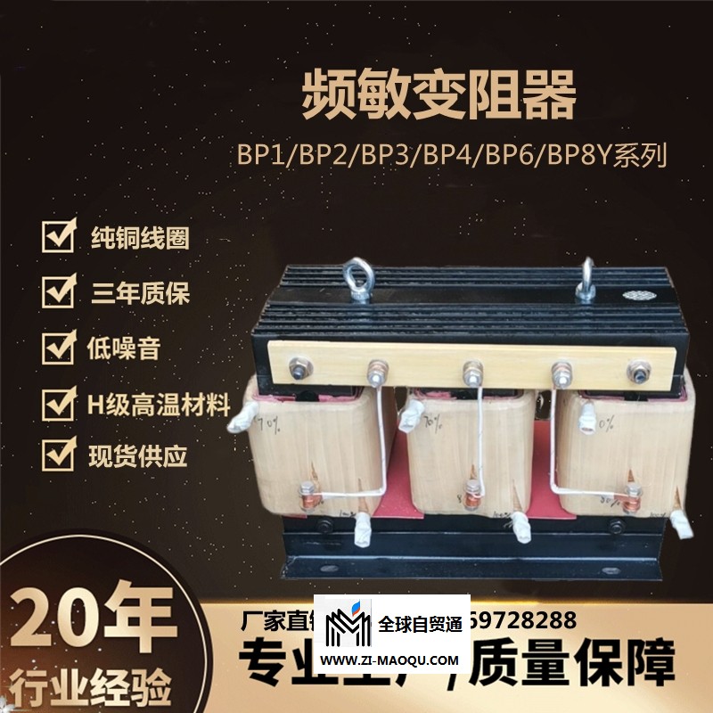 无锡频敏变阻器BP1-204/16003纯铜线圈现货供应厂家直销