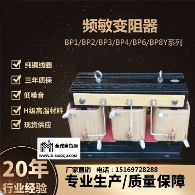 无锡频敏变阻器BP1-308/5016纯铜线圈现货供应厂家直销