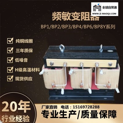 无锡频敏变阻器BP1-208/2520纯铜线圈现货供应厂家直销