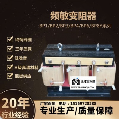无锡频敏变阻器BP1-206/4012纯铜线圈现货供应厂家直销