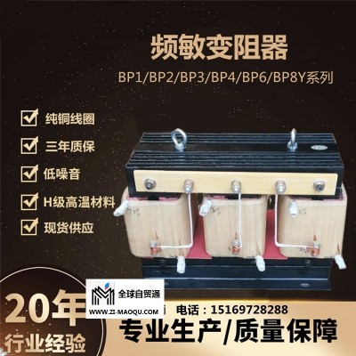 无锡频敏变阻器BP1-310/5016纯铜线圈现货供应厂家直销