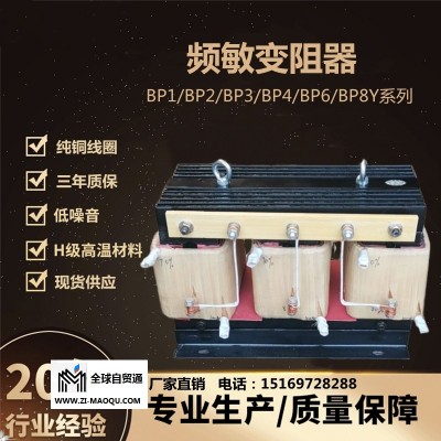 无锡频敏变阻器BP1-316/2532纯铜线圈现货供应厂家直销