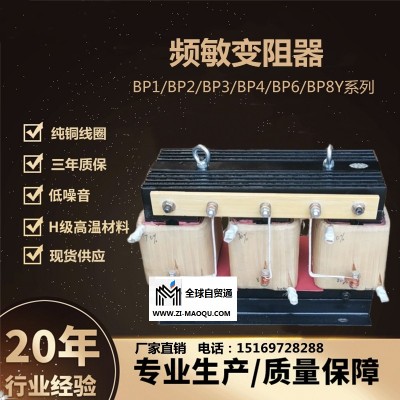无锡频敏变阻器BP1-308/3225纯铜线圈现货供应厂家直销