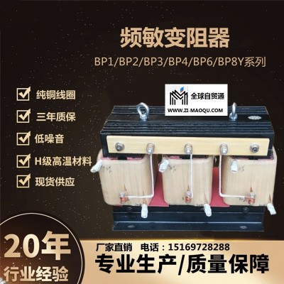 无锡频敏变阻器BP1-308/4020纯铜线圈现货供应厂家直销