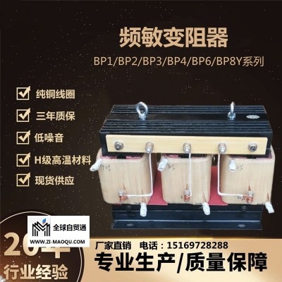 无锡频敏变阻器BP1-208/3216纯铜线圈现货供应厂家直销