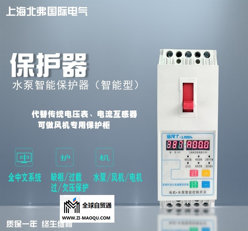 上海北弗智能型双数码管显示 水泵电机保护开关