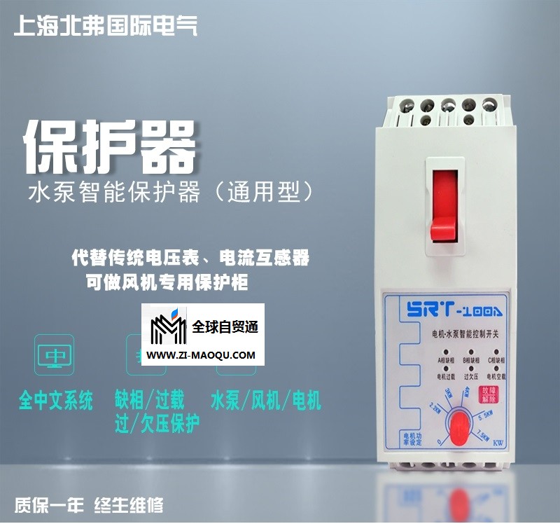上海北弗通用性型 水泵电机控制保护开关