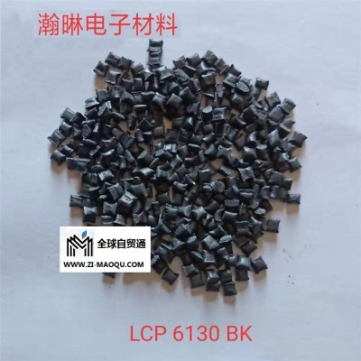 耐高温LCP材料-瀚晽原料-广州LCP材料