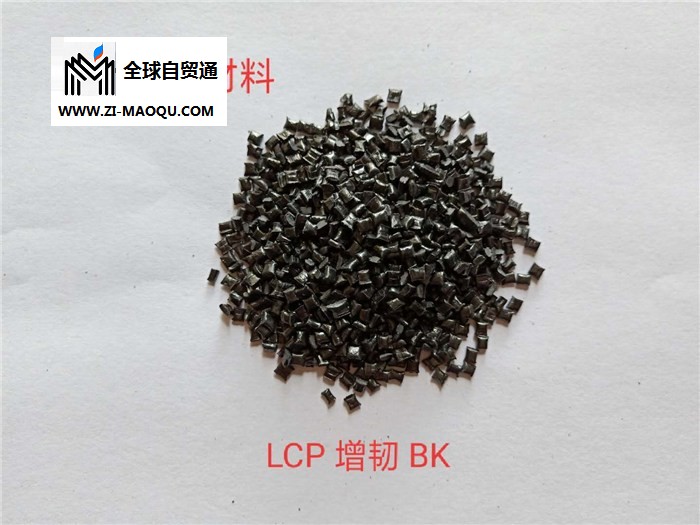 广州LCP塑胶-瀚晽原料友情价提供-加玻纤LCP塑胶加工