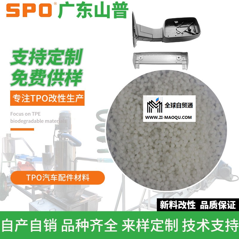 TPO汽车杯垫材料-TPO汽车杯垫材料公司-山普材料