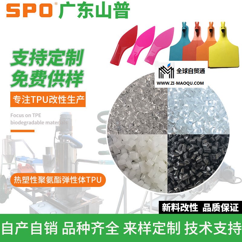 TPU塑胶原料价格-TPU塑胶原料-山普材料科技有限公司