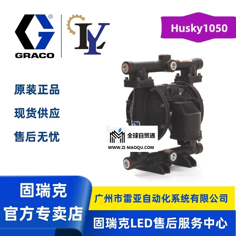 固瑞克husky进口泵 固瑞克GRACO气动泵固瑞克一级代理商