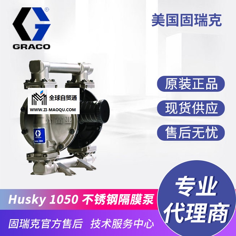 固瑞克husky输送泵 固瑞克GRACO气动泵固瑞克总代理