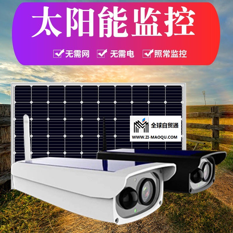 云南太阳能监控系统变焦4G球机监控无线高清摄像头太阳能无线监控