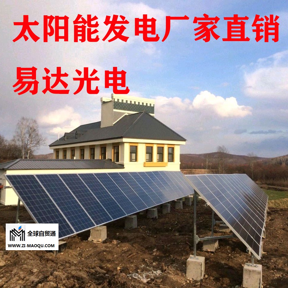 易达光电哈尔滨太阳能发电太阳能发电板森林防火太阳能供电