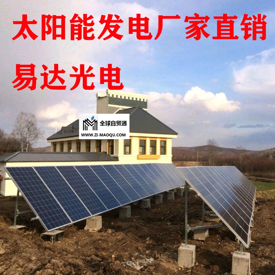 易达光电沈阳太阳能发电太阳能发电板中继站太阳能供电