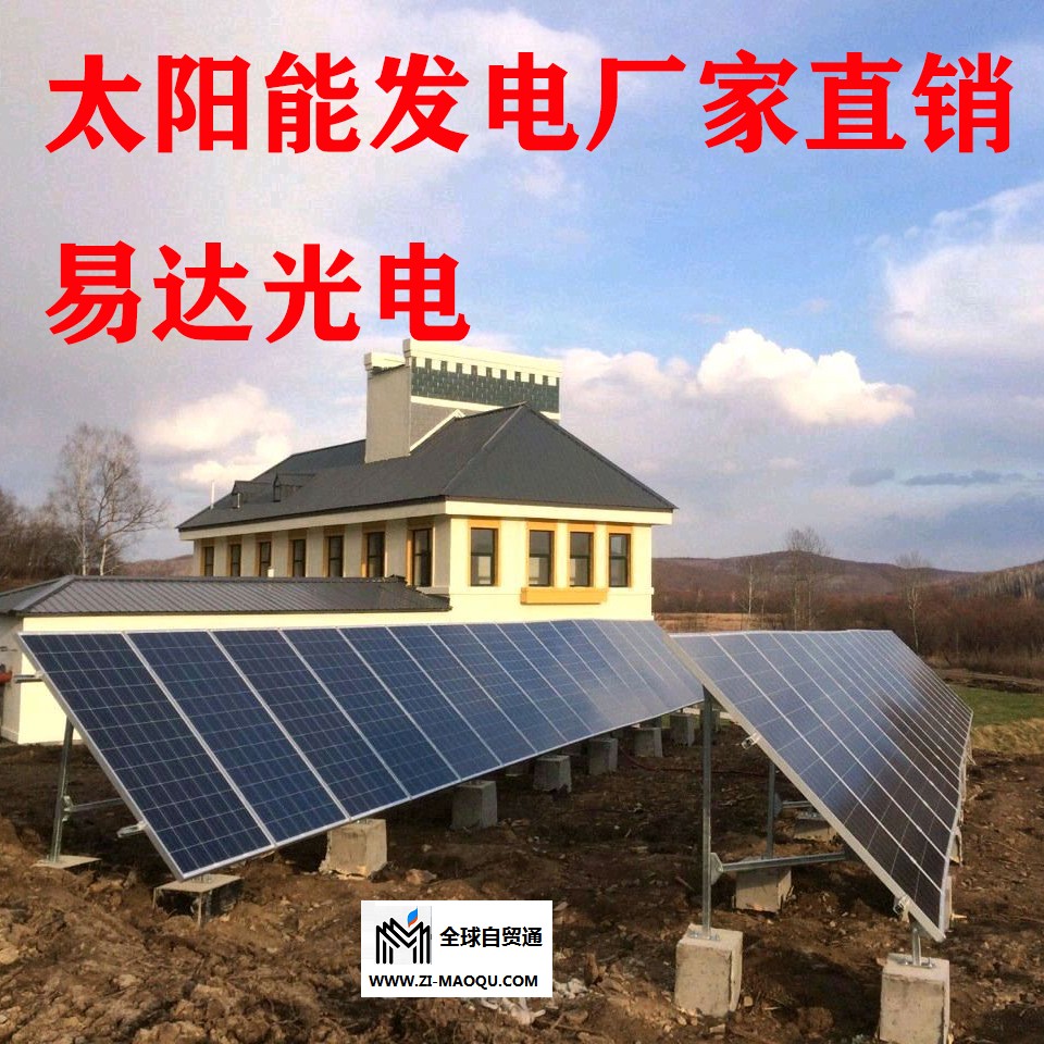 易达光电西安太阳能发电太阳能发电板森林防火太阳能供电
